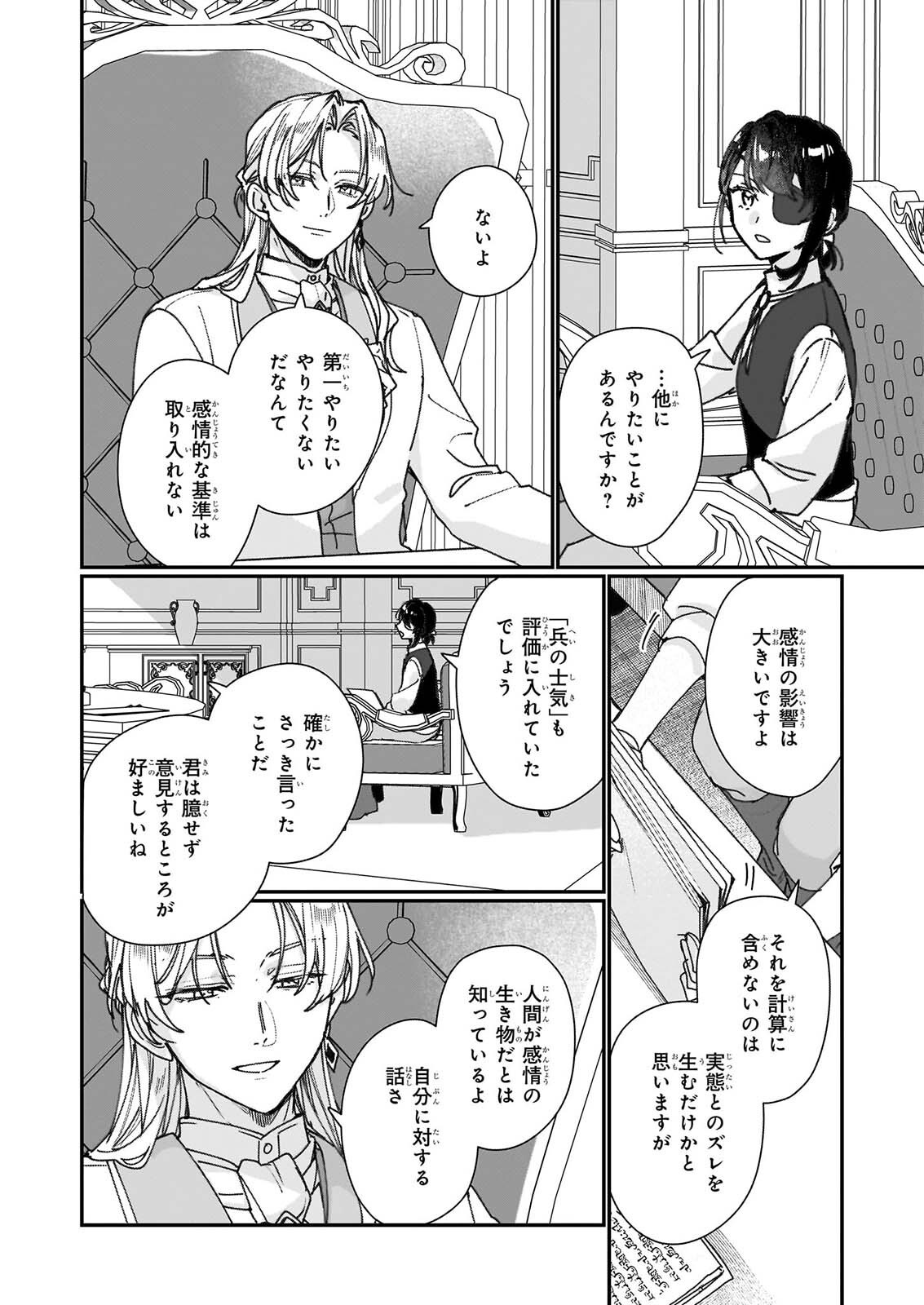 Rekishi ni Nokoru Akujo ni Naru zo - Akuyaku Reijou ni Naru Hodo Ouji no Dekiai wa Kasoku Suru you desu! Chapter 37.2 6ページ