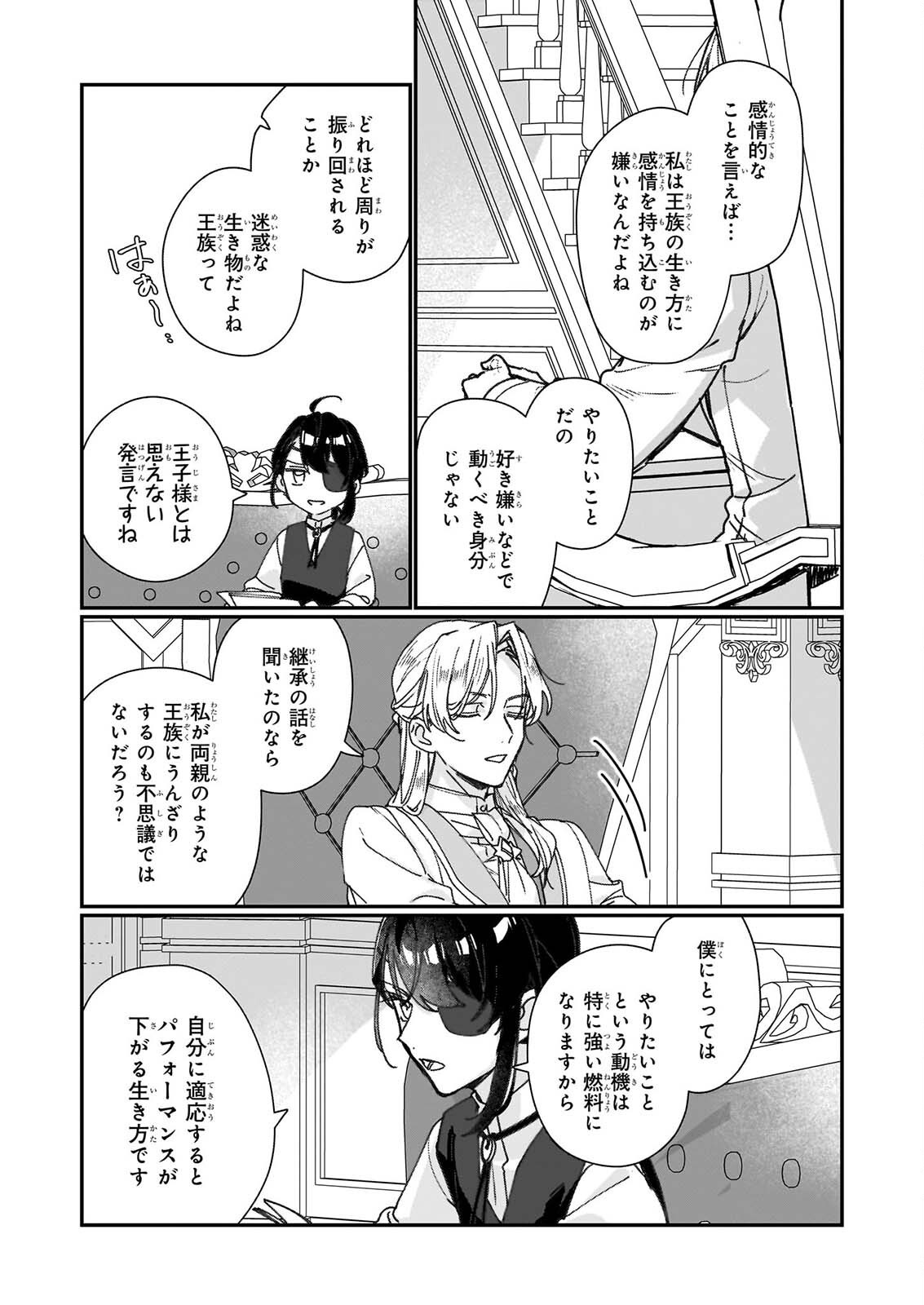 Rekishi ni Nokoru Akujo ni Naru zo - Akuyaku Reijou ni Naru Hodo Ouji no Dekiai wa Kasoku Suru you desu! Chapter 37.2 7ページ