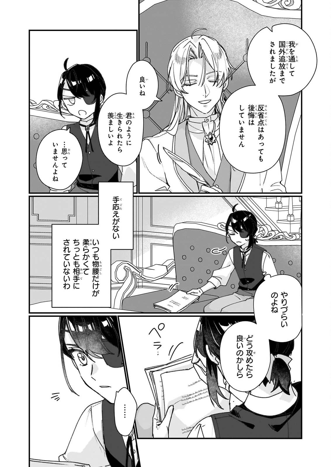 Rekishi ni Nokoru Akujo ni Naru zo - Akuyaku Reijou ni Naru Hodo Ouji no Dekiai wa Kasoku Suru you desu! Chapter 37.2 8ページ