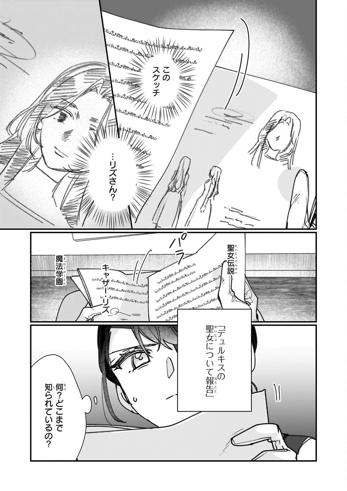 Rekishi ni Nokoru Akujo ni Naru zo - Akuyaku Reijou ni Naru Hodo Ouji no Dekiai wa Kasoku Suru you desu! Chapter 37.2 9ページ