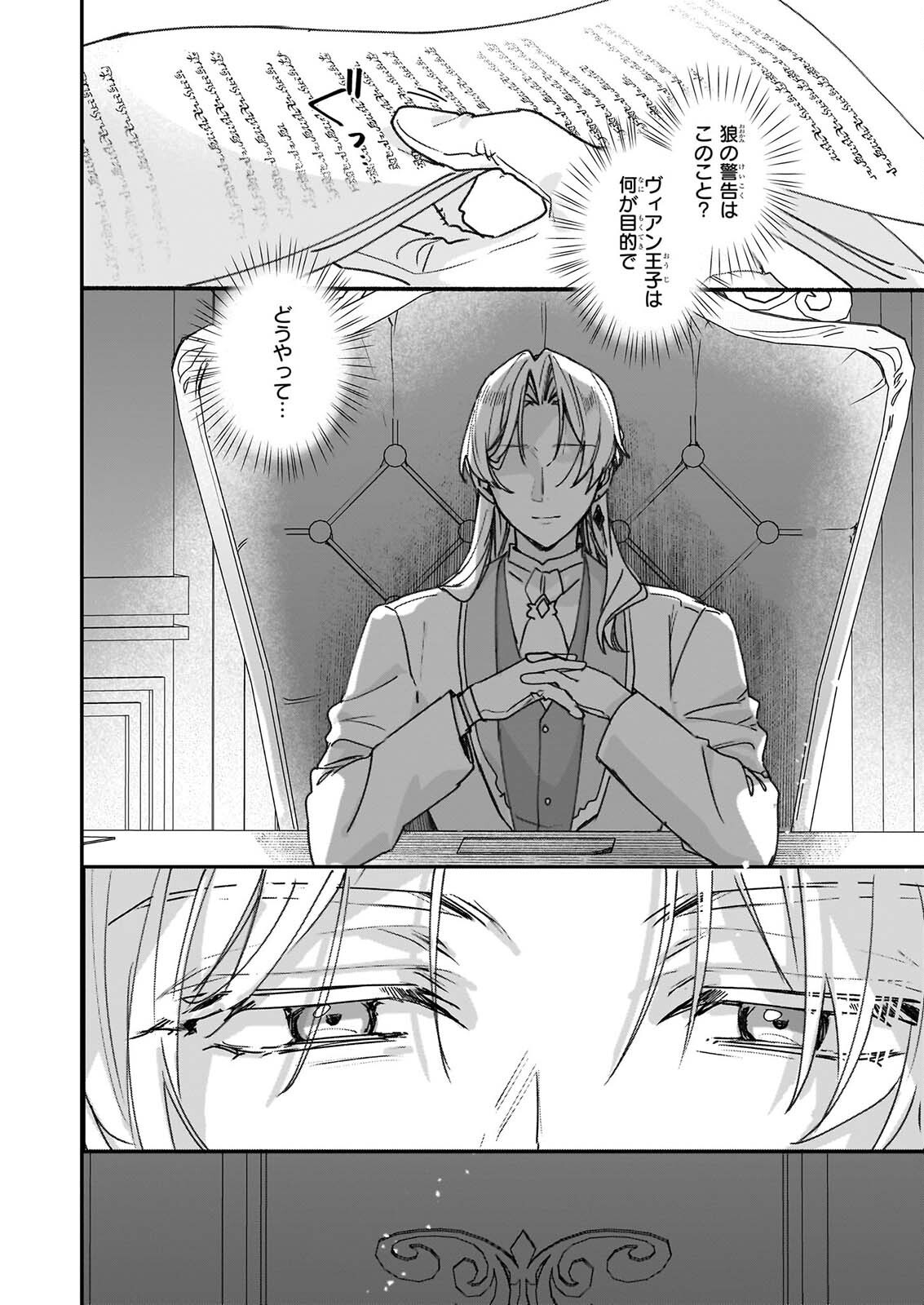 Rekishi ni Nokoru Akujo ni Naru zo - Akuyaku Reijou ni Naru Hodo Ouji no Dekiai wa Kasoku Suru you desu! Chapter 37.2 10ページ