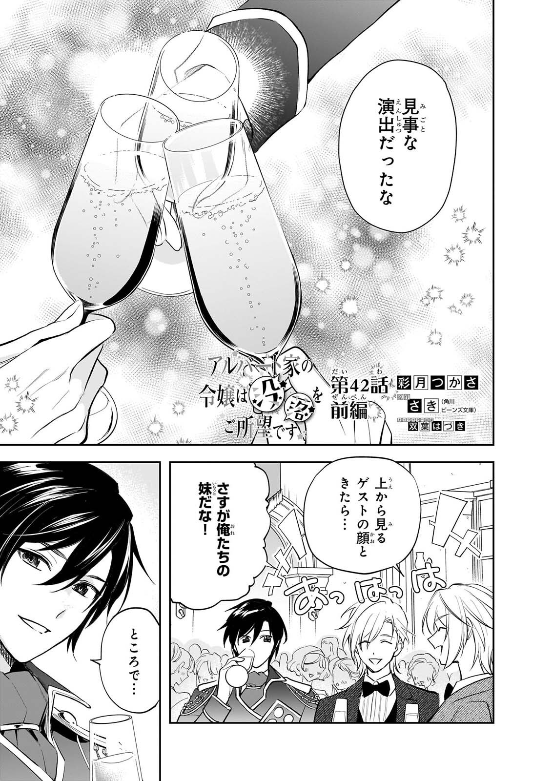 Albert-ke no Reijou wa Botsuraku wo Goshomou desu Chapter 42.1 1ページ