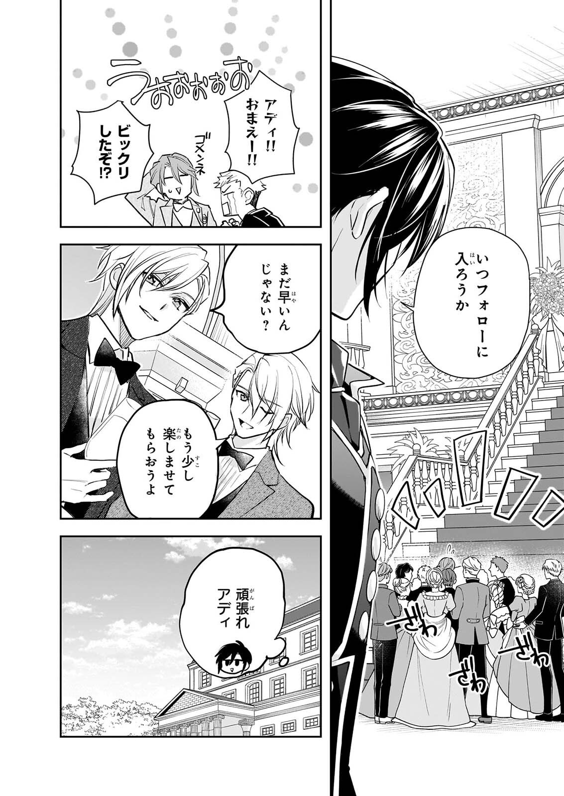 Albert-ke no Reijou wa Botsuraku wo Goshomou desu Chapter 42.1 2ページ