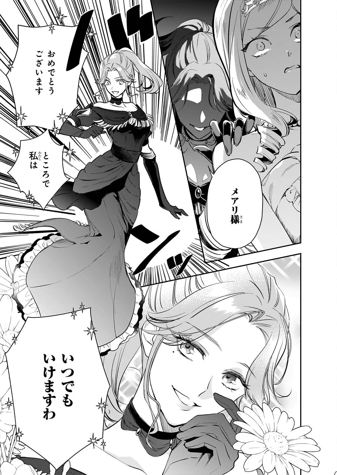 Albert-ke no Reijou wa Botsuraku wo Goshomou desu Chapter 42.1 11ページ