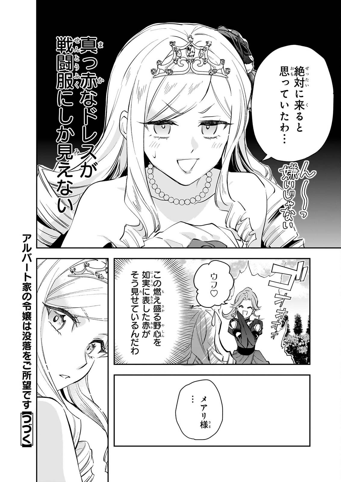 Albert-ke no Reijou wa Botsuraku wo Goshomou desu Chapter 42.1 12ページ