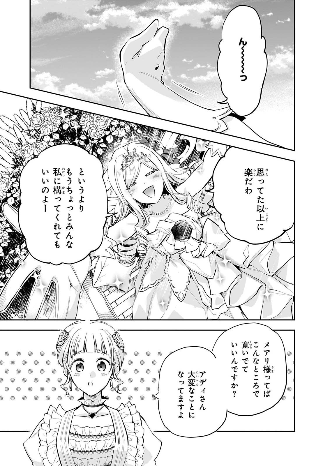 Albert-ke no Reijou wa Botsuraku wo Goshomou desu Chapter 42.1 3ページ