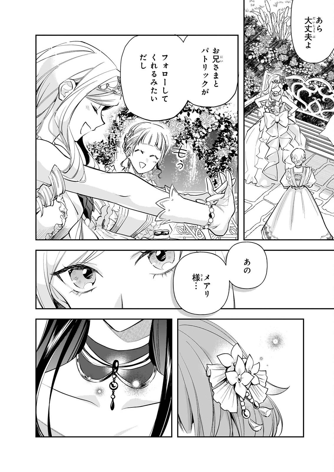 Albert-ke no Reijou wa Botsuraku wo Goshomou desu Chapter 42.1 4ページ