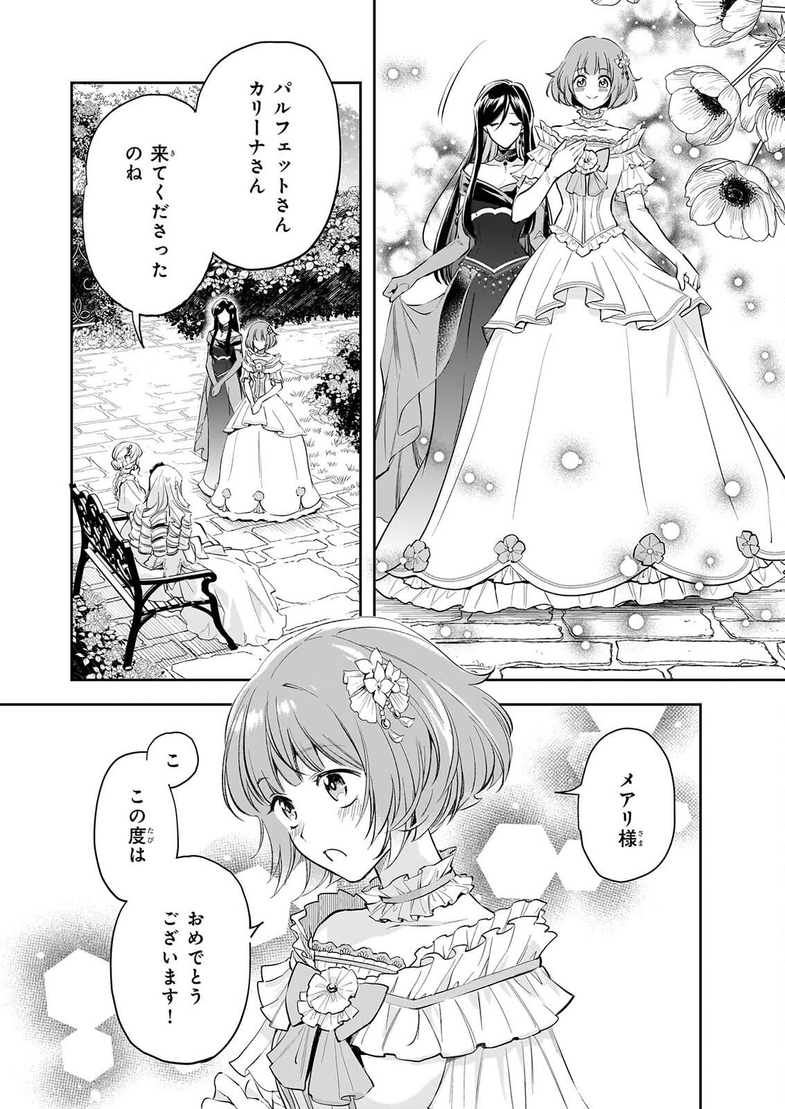 Albert-ke no Reijou wa Botsuraku wo Goshomou desu Chapter 42.1 5ページ
