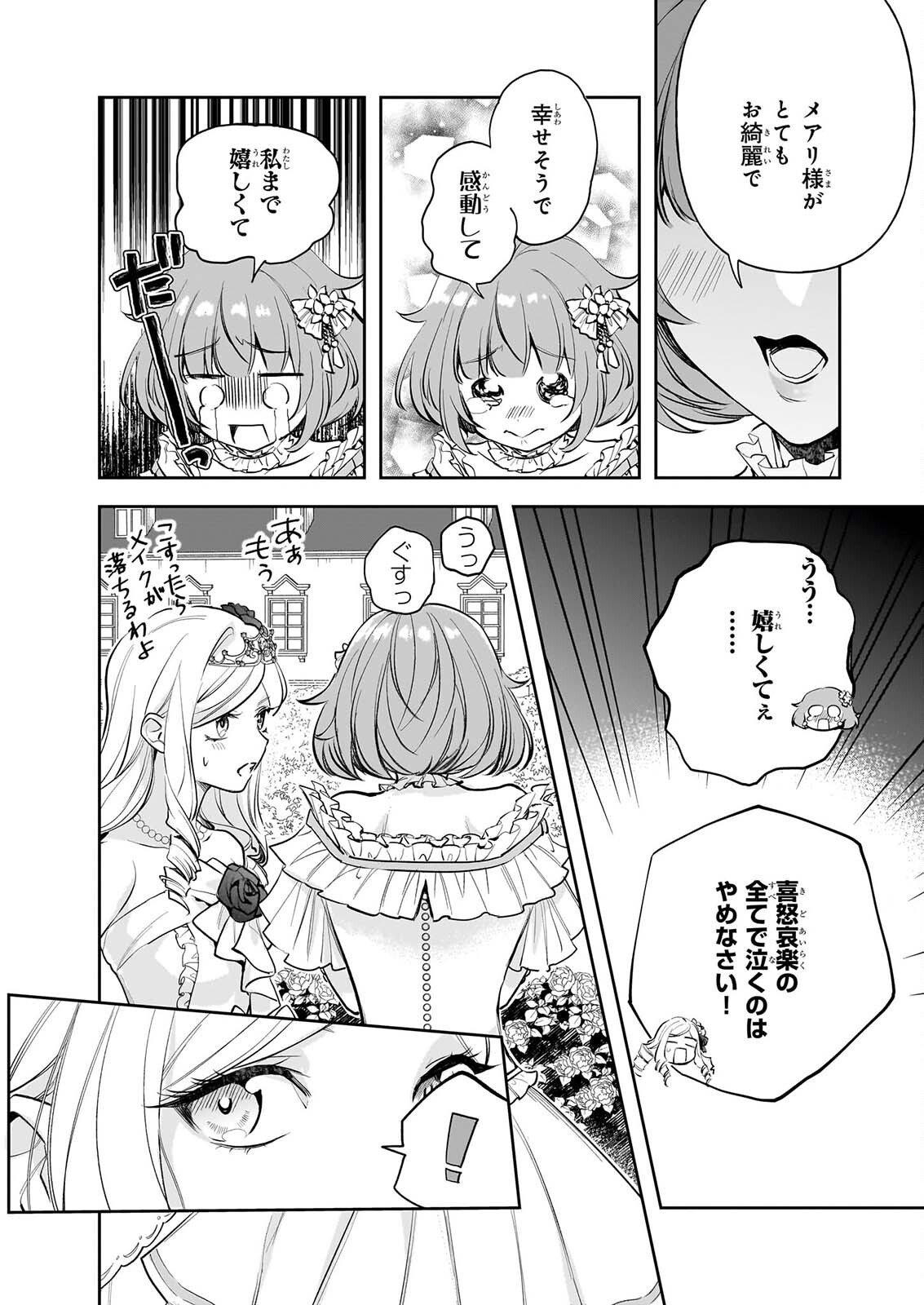 Albert-ke no Reijou wa Botsuraku wo Goshomou desu Chapter 42.1 6ページ