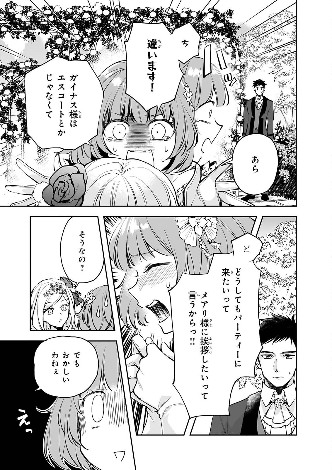 Albert-ke no Reijou wa Botsuraku wo Goshomou desu Chapter 42.1 7ページ