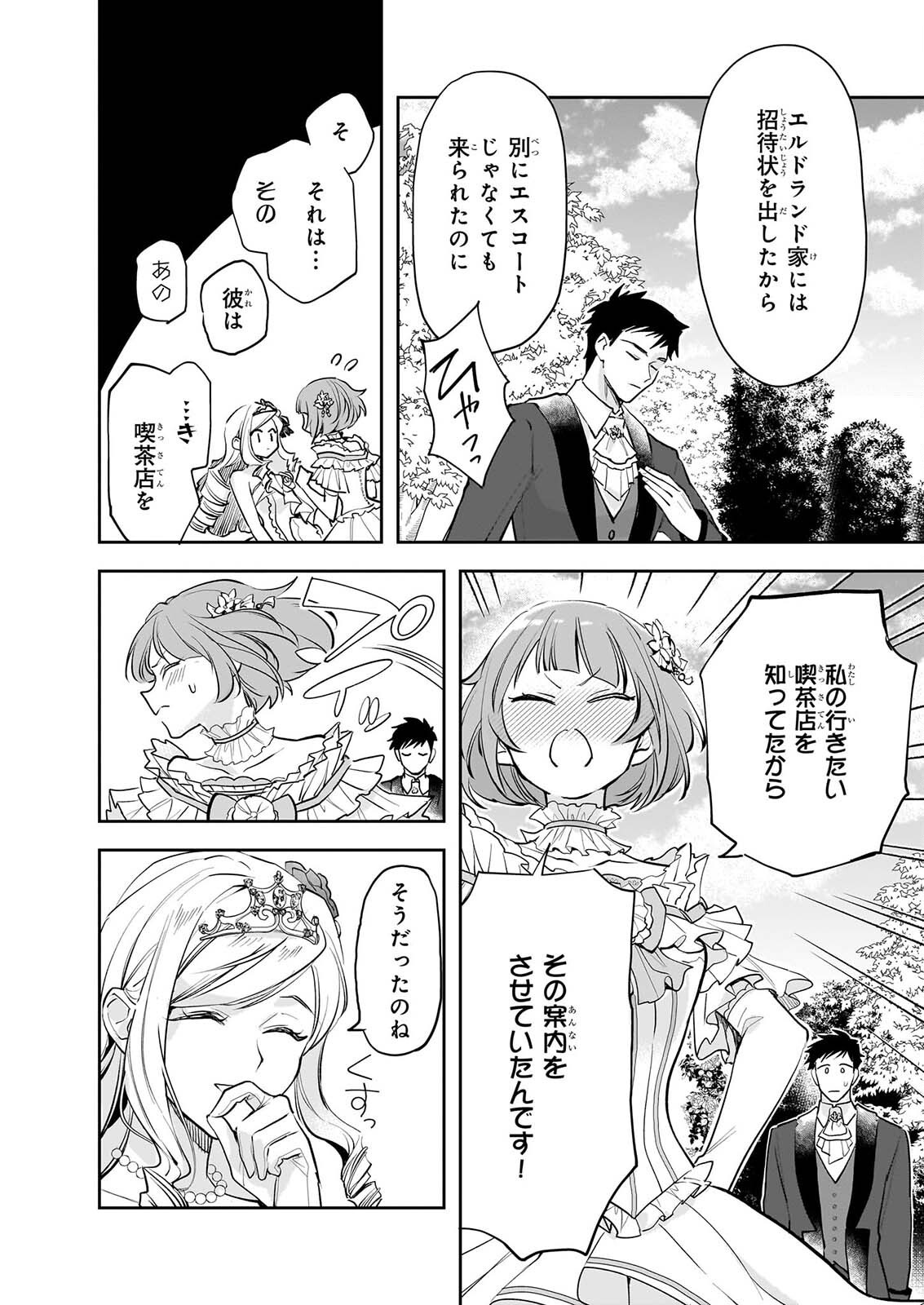 Albert-ke no Reijou wa Botsuraku wo Goshomou desu Chapter 42.1 8ページ