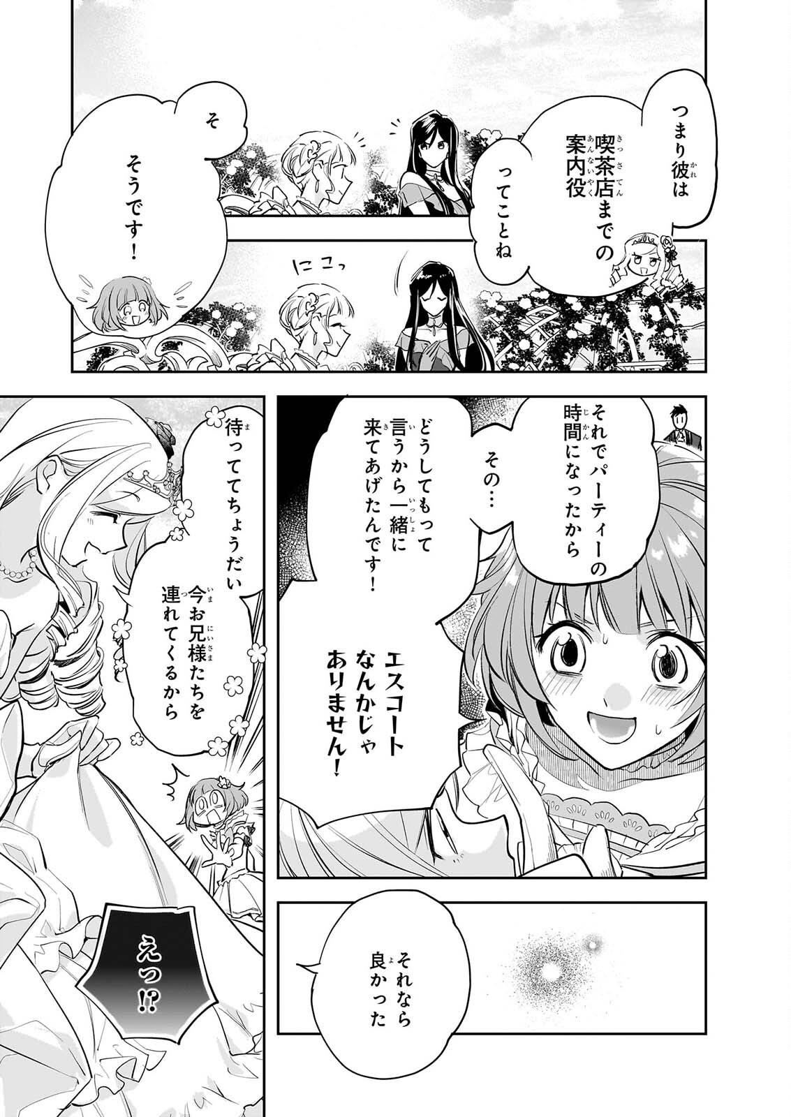 Albert-ke no Reijou wa Botsuraku wo Goshomou desu Chapter 42.1 9ページ
