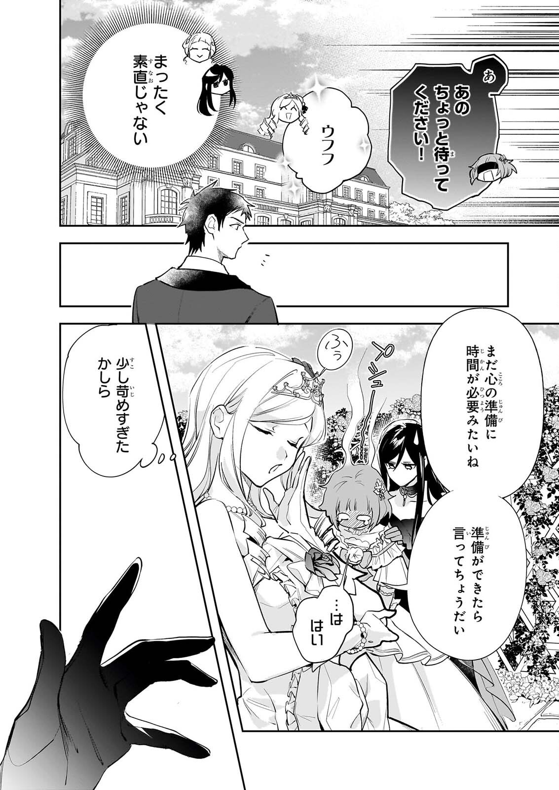 Albert-ke no Reijou wa Botsuraku wo Goshomou desu Chapter 42.1 10ページ