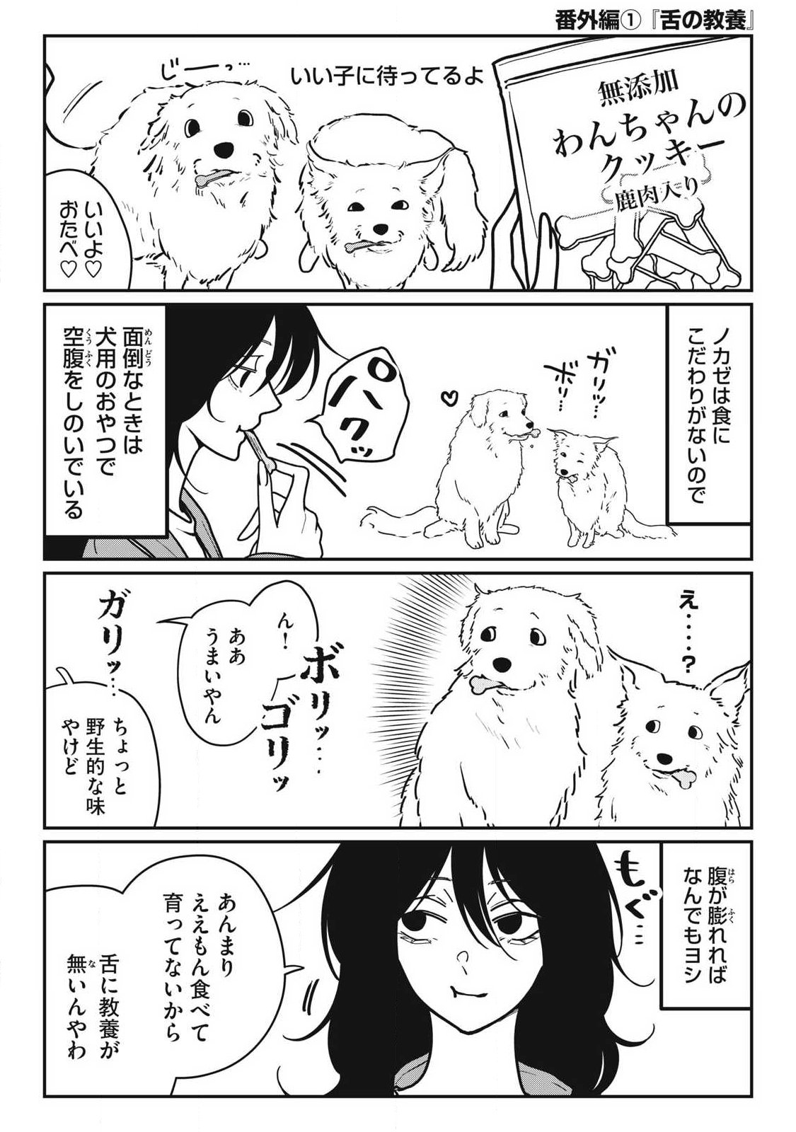Nokaze no Pink na Torisetsu Chapter 35.5 2ページ