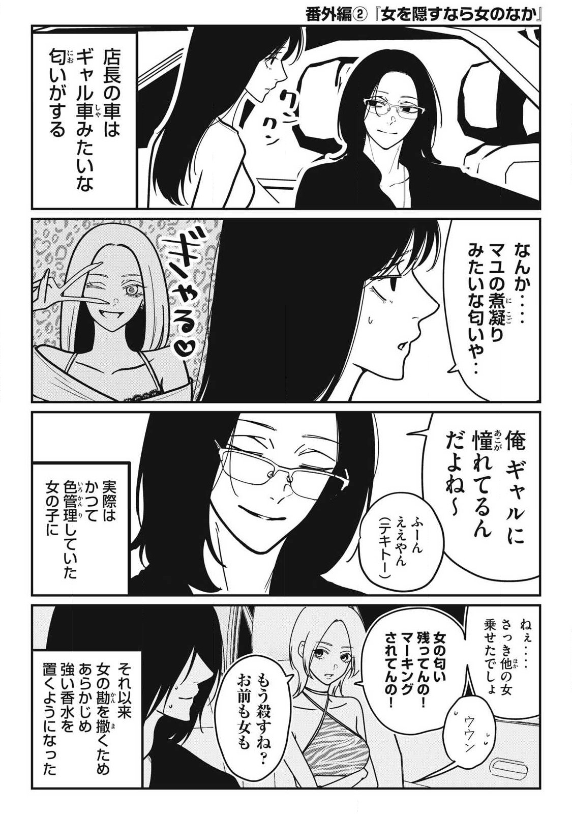 Nokaze no Pink na Torisetsu Chapter 35.5 3ページ