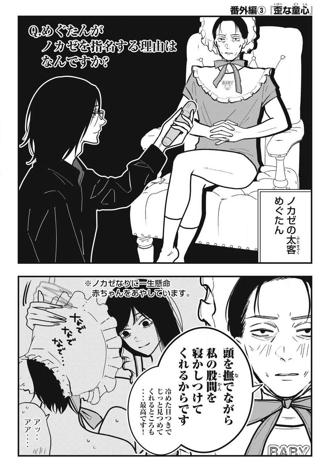 Nokaze no Pink na Torisetsu Chapter 35.5 4ページ