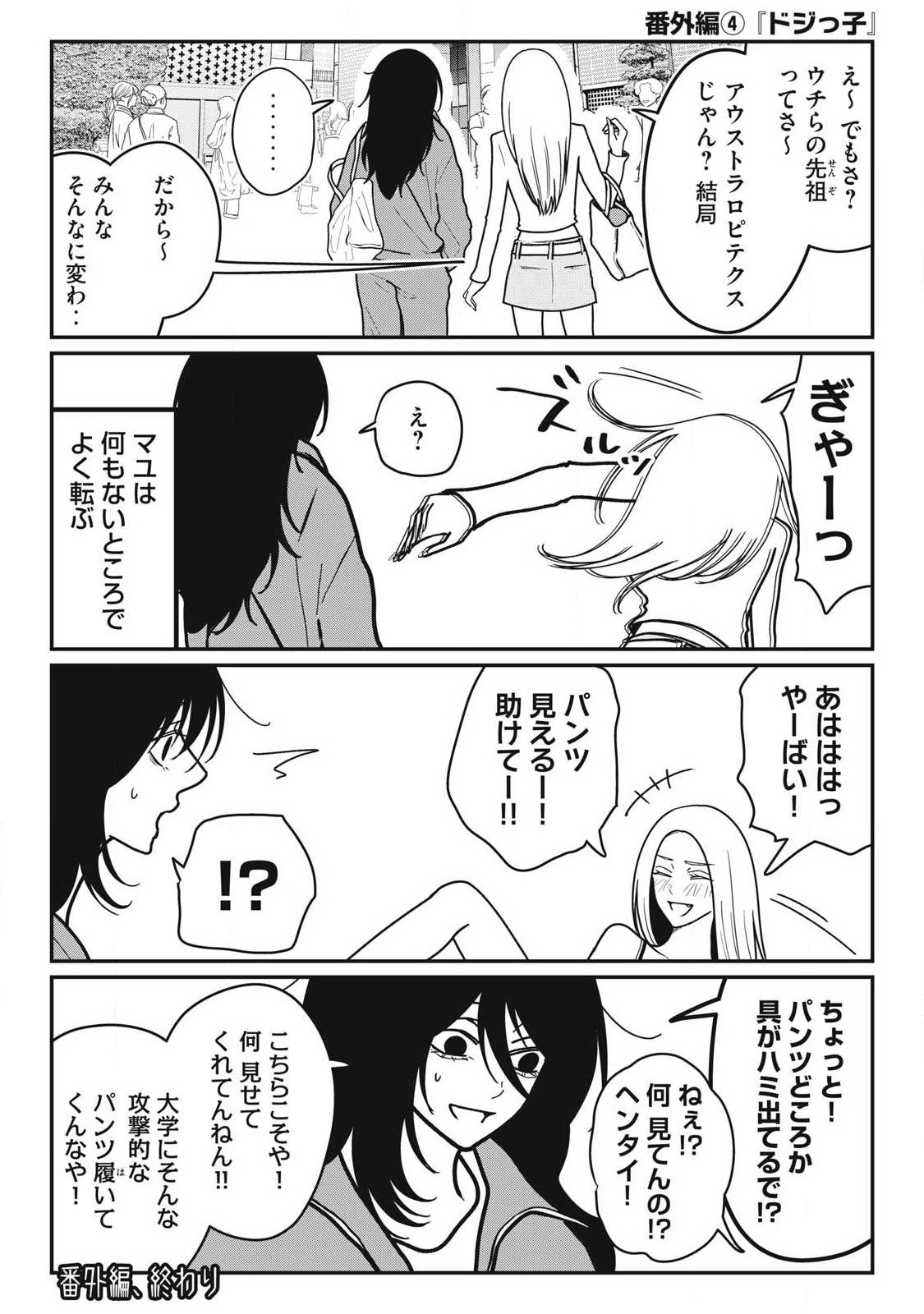 Nokaze no Pink na Torisetsu Chapter 35.5 5ページ