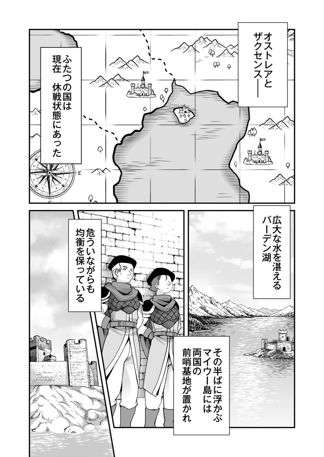Sen no Skill wo Motsu Otoko Chapter 89 1ページ
