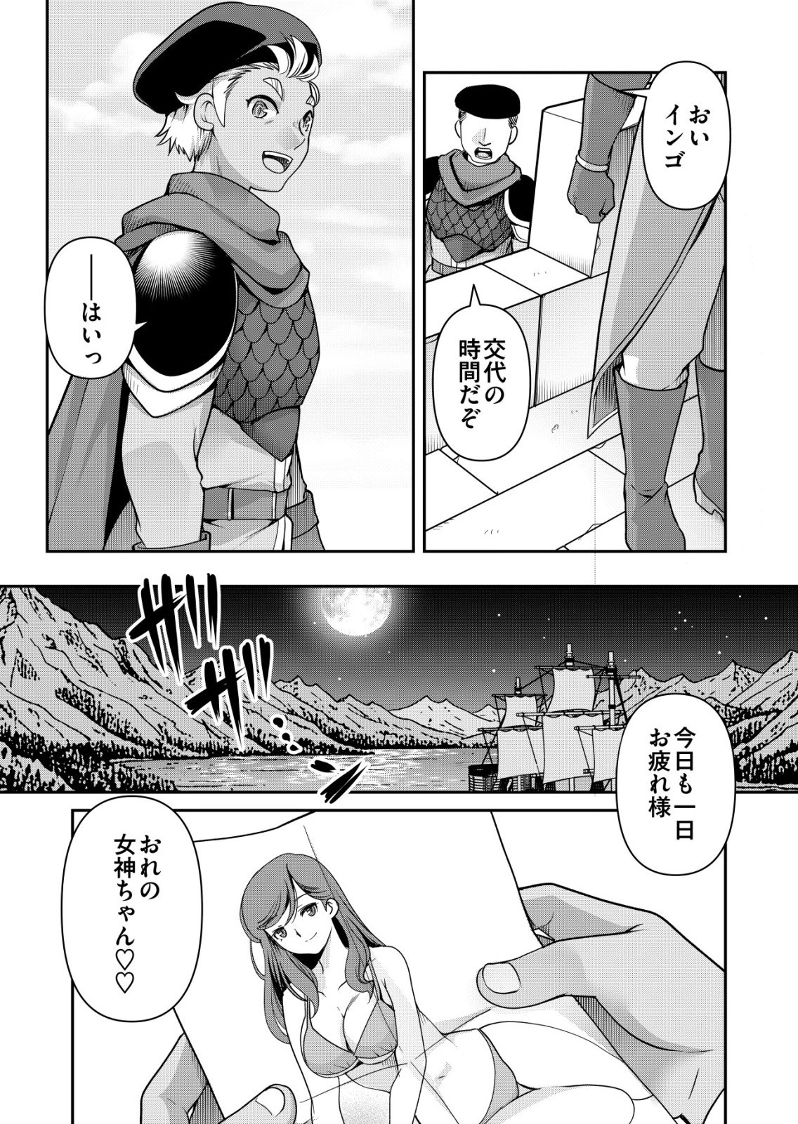 Sen no Skill wo Motsu Otoko Chapter 89 2ページ