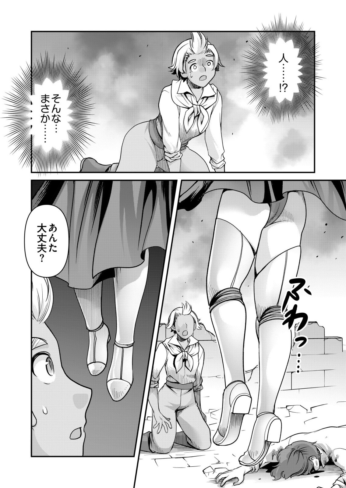 Sen no Skill wo Motsu Otoko Chapter 89 12ページ