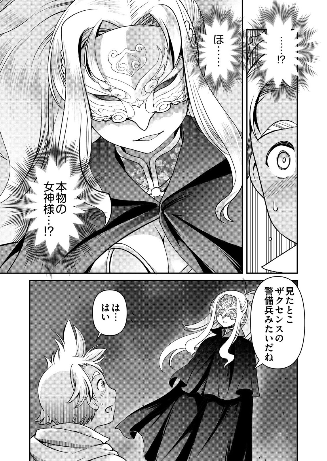 Sen no Skill wo Motsu Otoko Chapter 89 13ページ