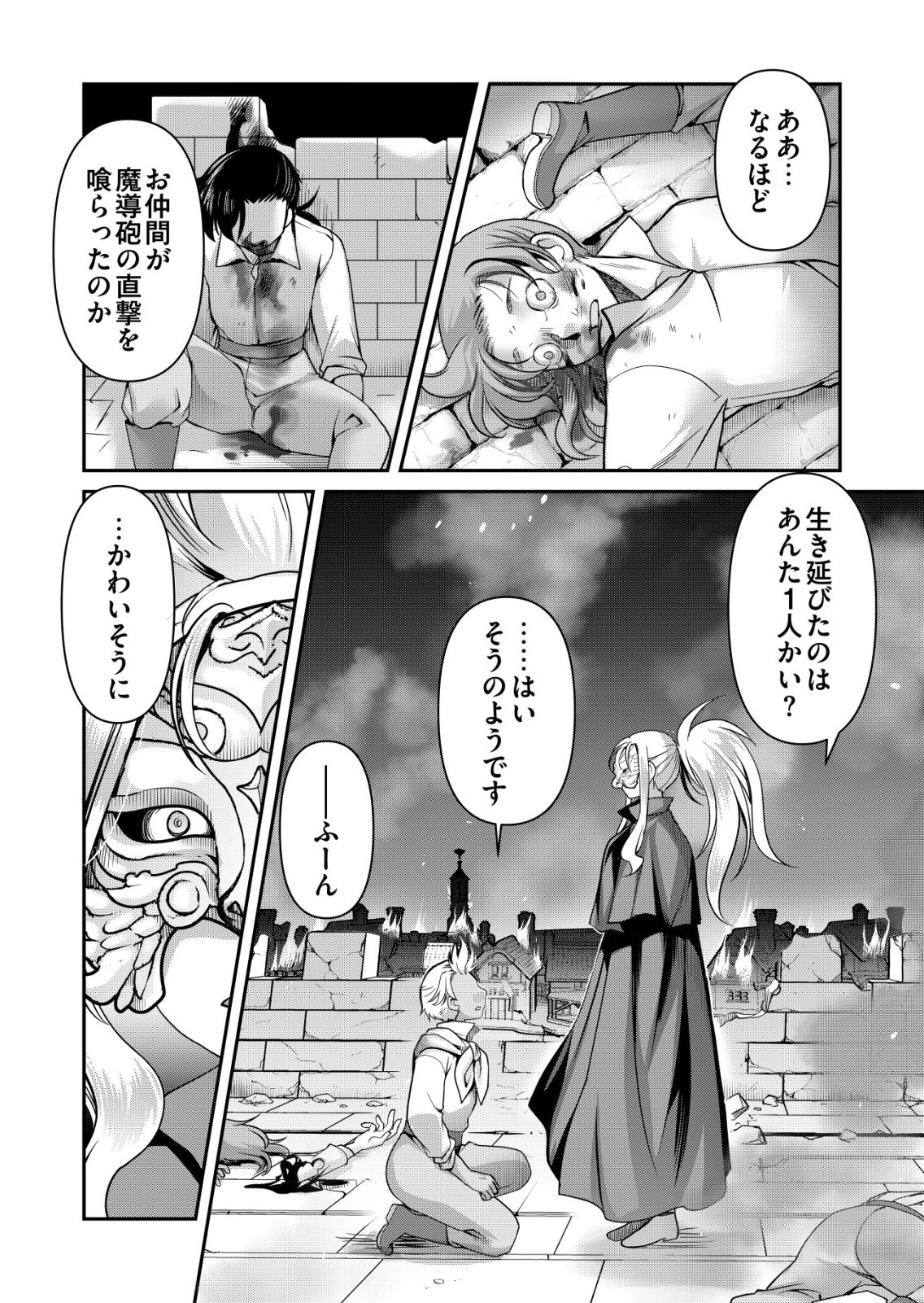 Sen no Skill wo Motsu Otoko Chapter 89 14ページ