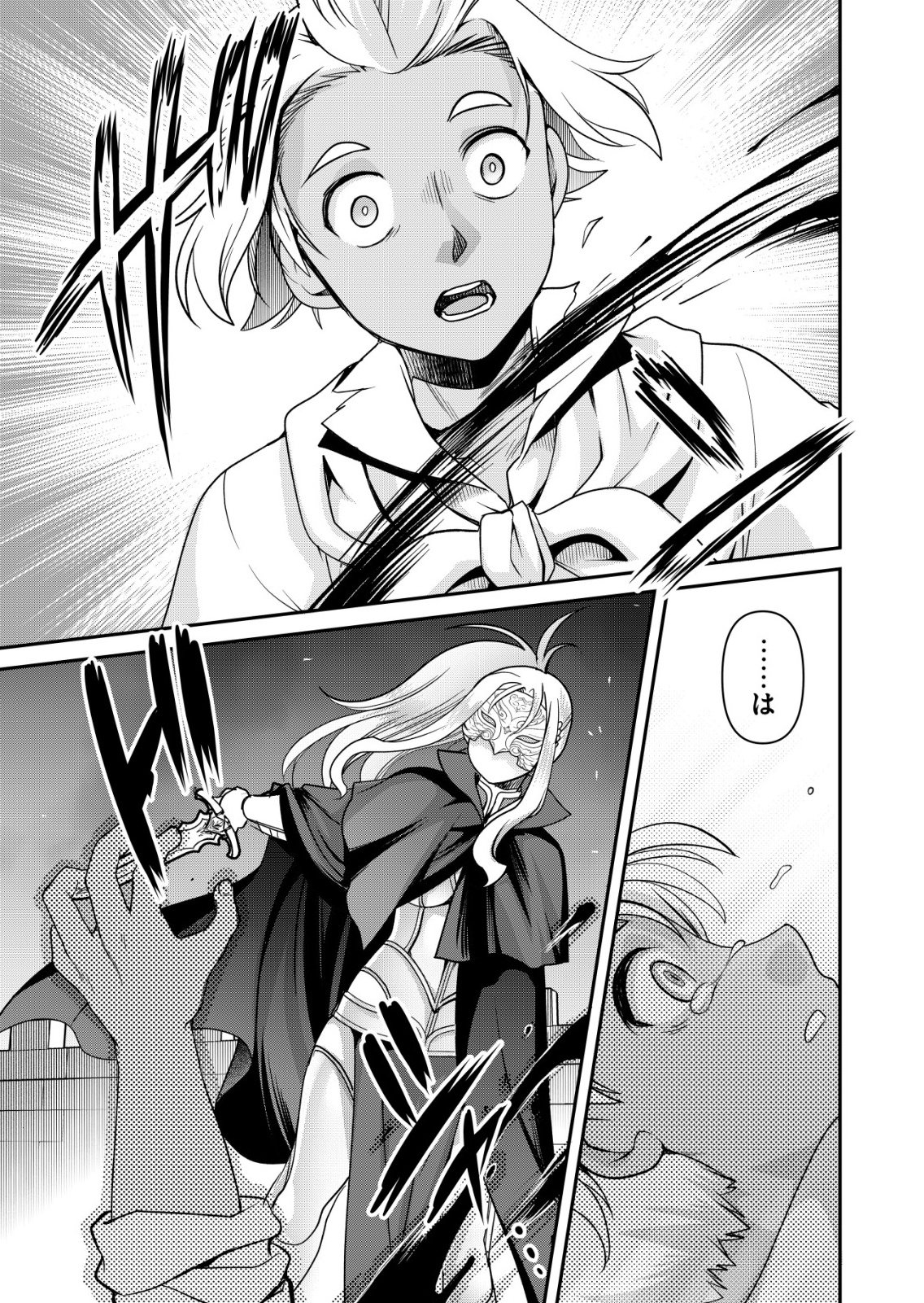 Sen no Skill wo Motsu Otoko Chapter 89 15ページ