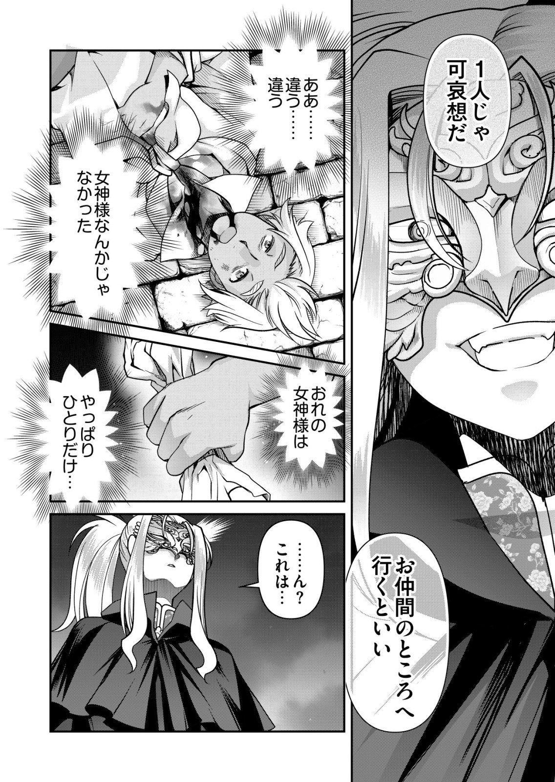 Sen no Skill wo Motsu Otoko Chapter 89 16ページ