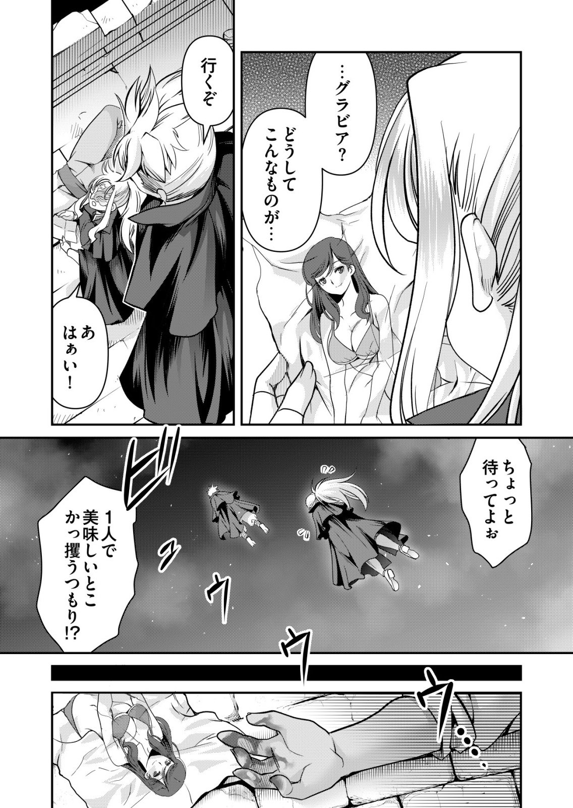 Sen no Skill wo Motsu Otoko Chapter 89 17ページ