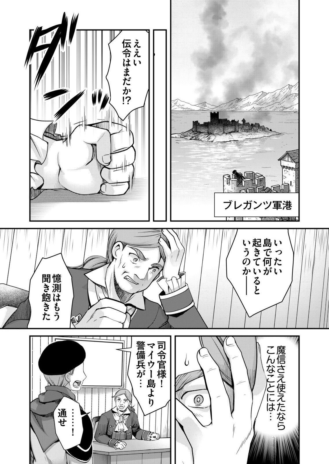 Sen no Skill wo Motsu Otoko Chapter 89 18ページ