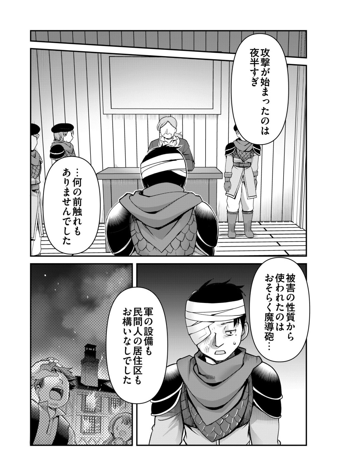 Sen no Skill wo Motsu Otoko Chapter 89 19ページ