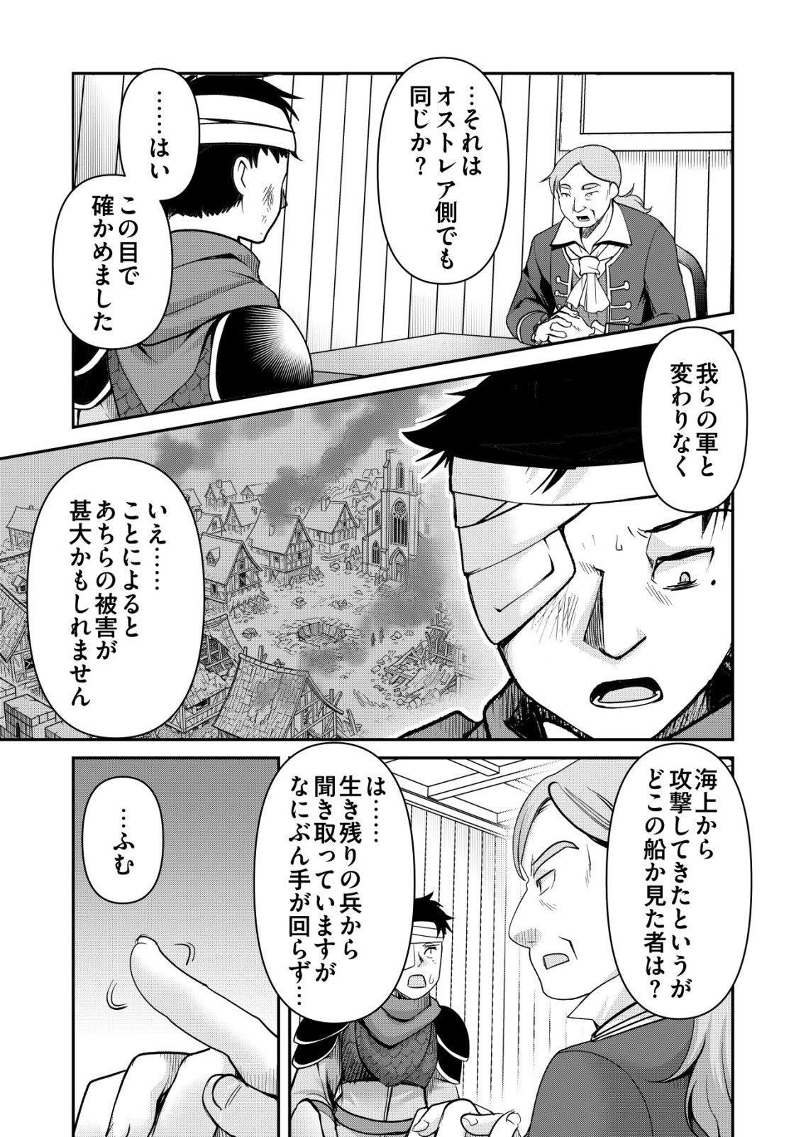 Sen no Skill wo Motsu Otoko Chapter 89 20ページ