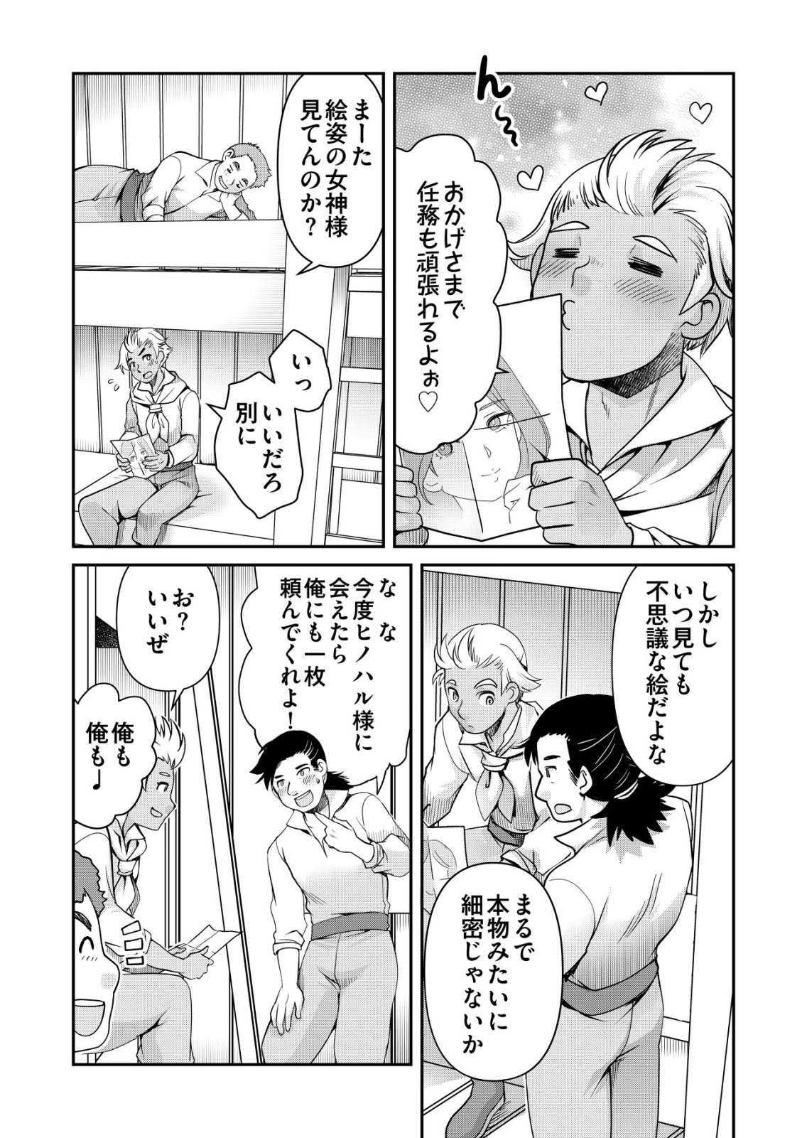 Sen no Skill wo Motsu Otoko Chapter 89 3ページ