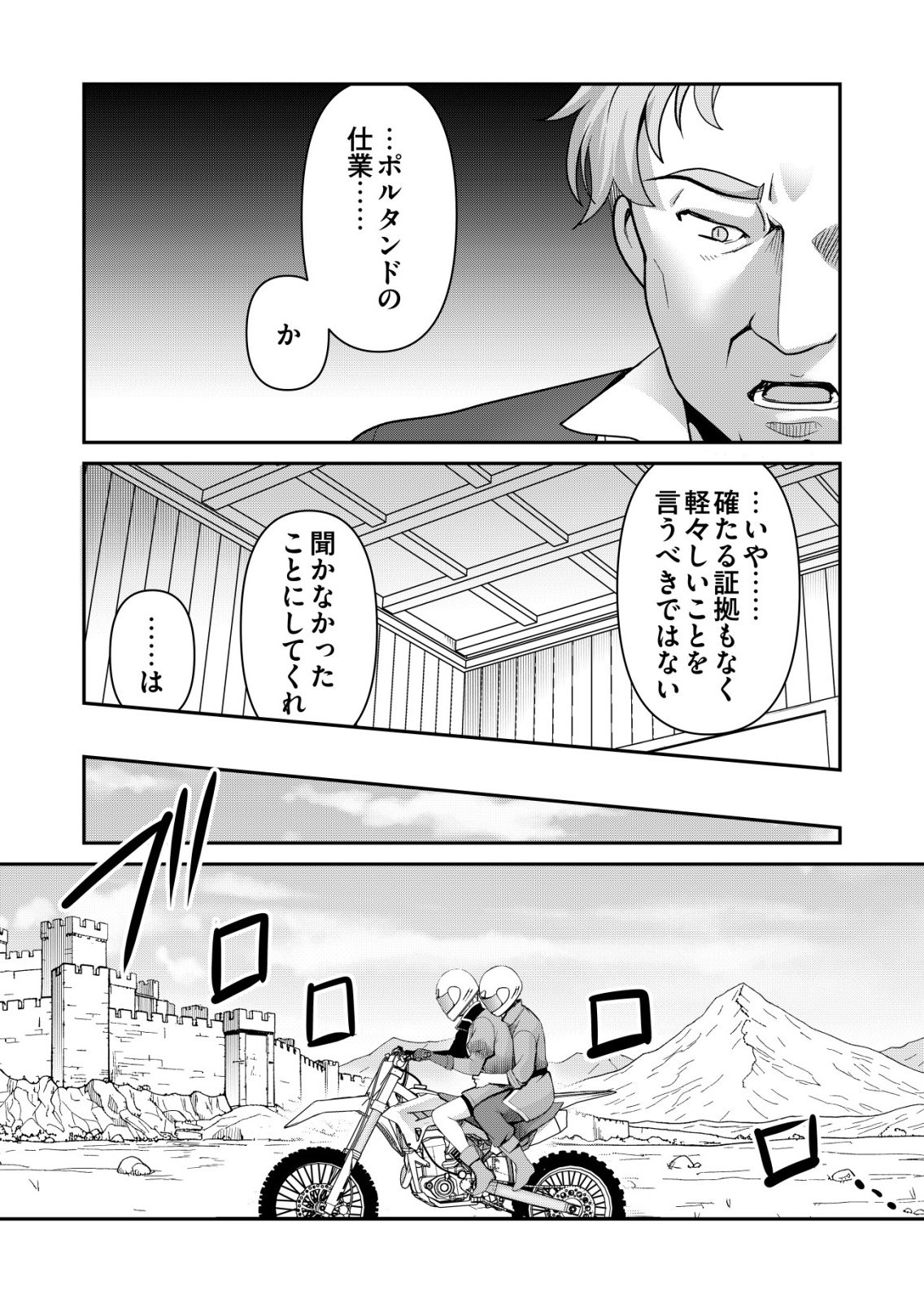Sen no Skill wo Motsu Otoko Chapter 89 21ページ