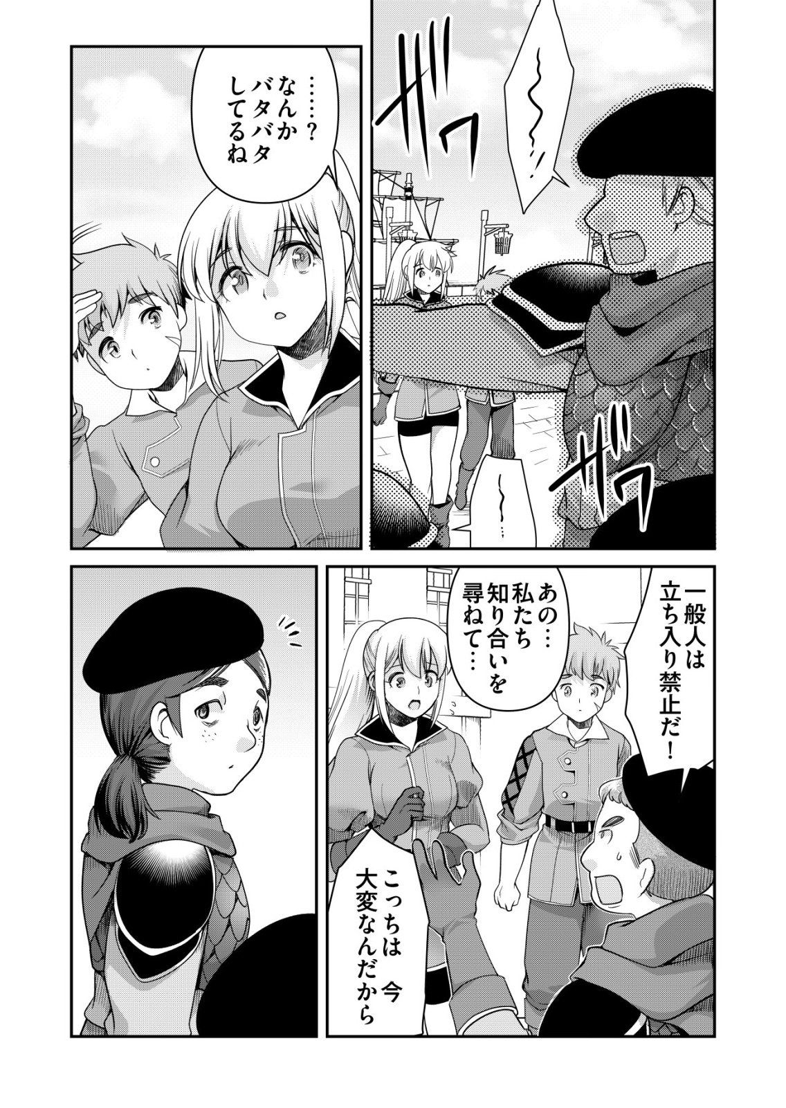 Sen no Skill wo Motsu Otoko Chapter 89 22ページ
