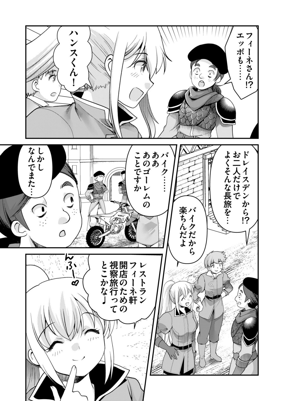 Sen no Skill wo Motsu Otoko Chapter 89 23ページ