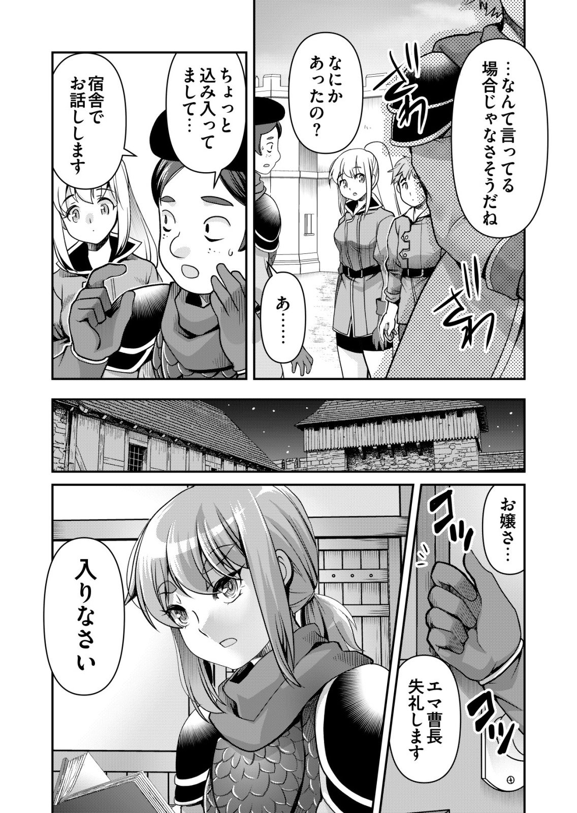 Sen no Skill wo Motsu Otoko Chapter 89 24ページ