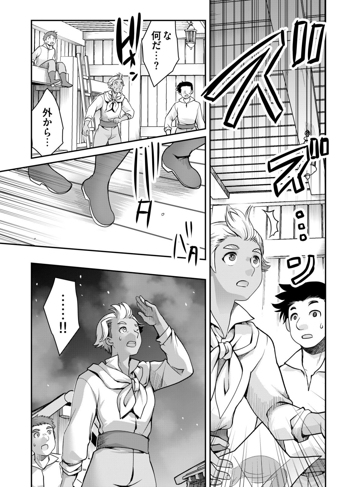 Sen no Skill wo Motsu Otoko Chapter 89 4ページ