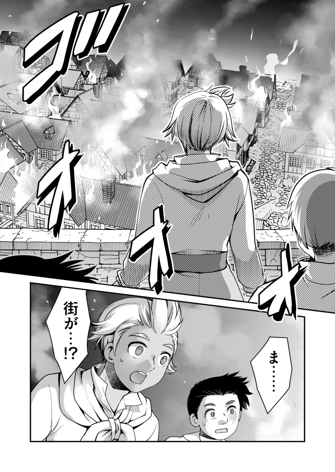 Sen no Skill wo Motsu Otoko Chapter 89 5ページ