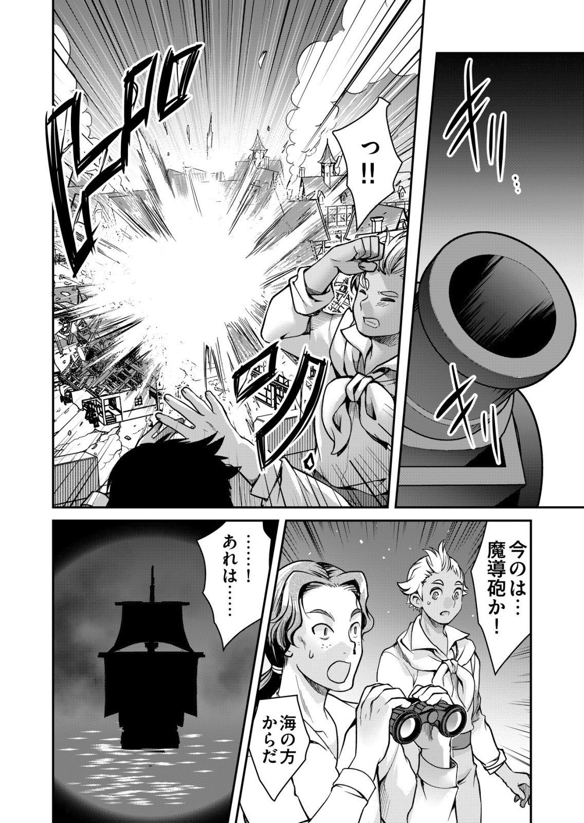 Sen no Skill wo Motsu Otoko Chapter 89 6ページ