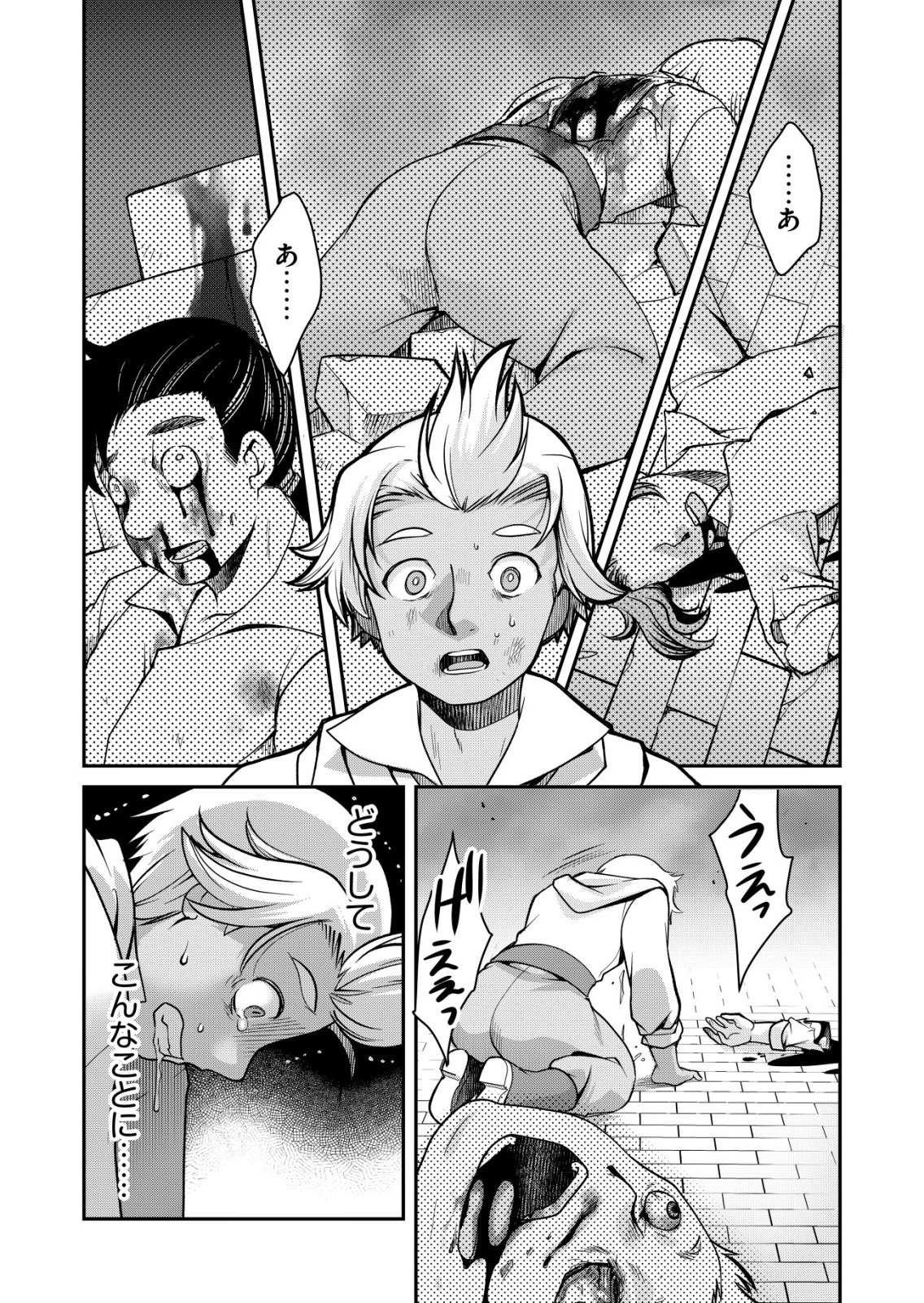 Sen no Skill wo Motsu Otoko Chapter 89 9ページ