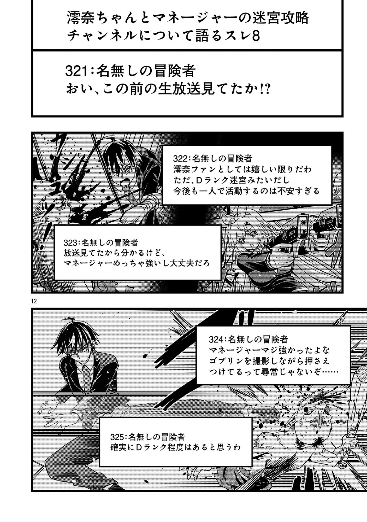 Net Idol no Haishin wo Tetsudatte ita Manager no Ore, Naze ka Bazutte shimau Chapter 15.2 1ページ