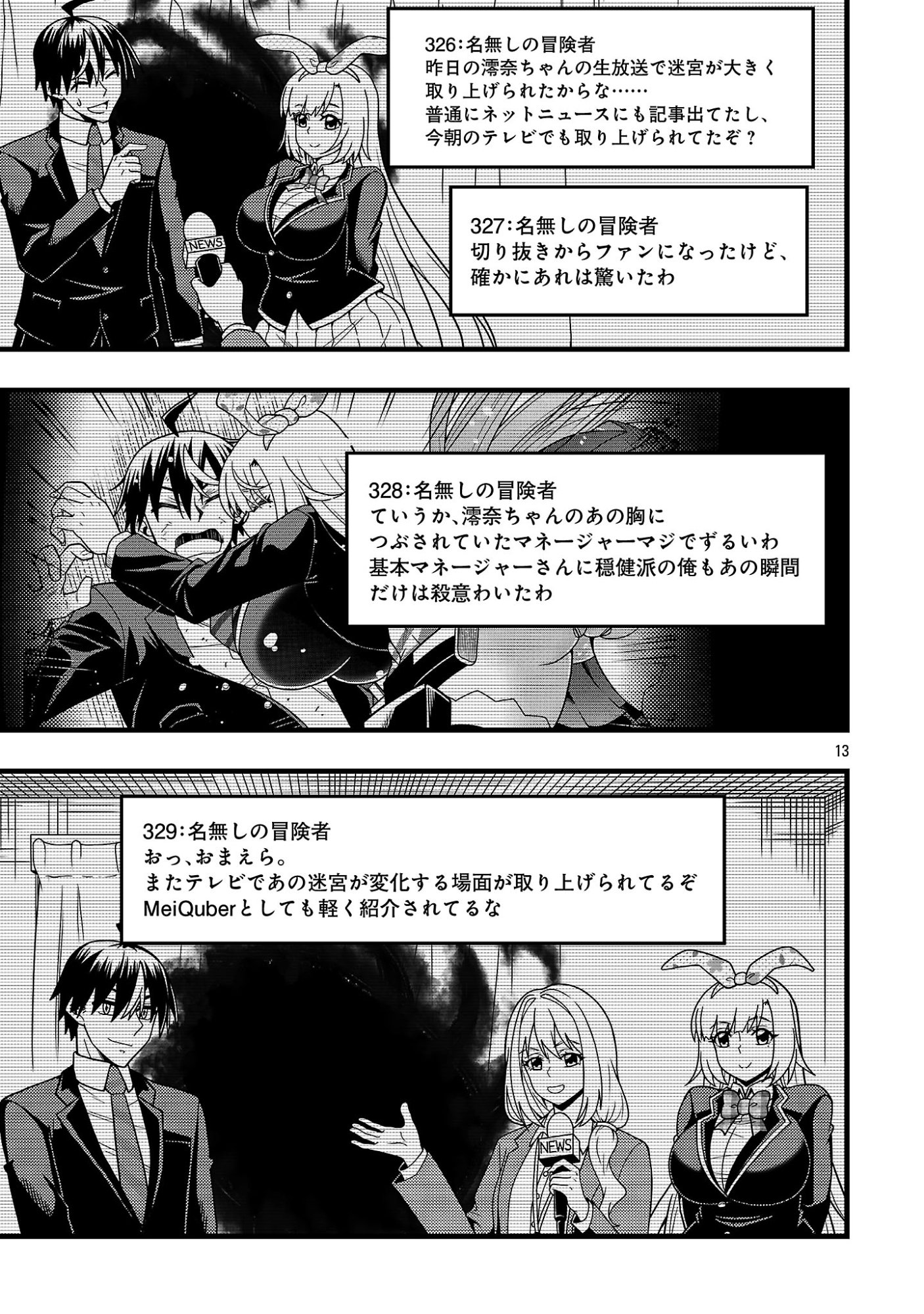 Net Idol no Haishin wo Tetsudatte ita Manager no Ore, Naze ka Bazutte shimau Chapter 15.2 2ページ