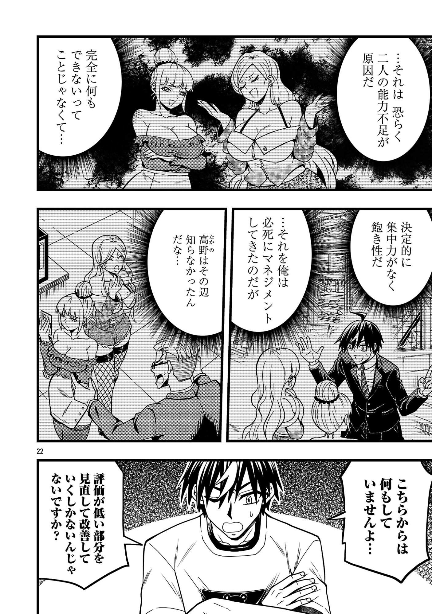 Net Idol no Haishin wo Tetsudatte ita Manager no Ore, Naze ka Bazutte shimau Chapter 15.2 11ページ