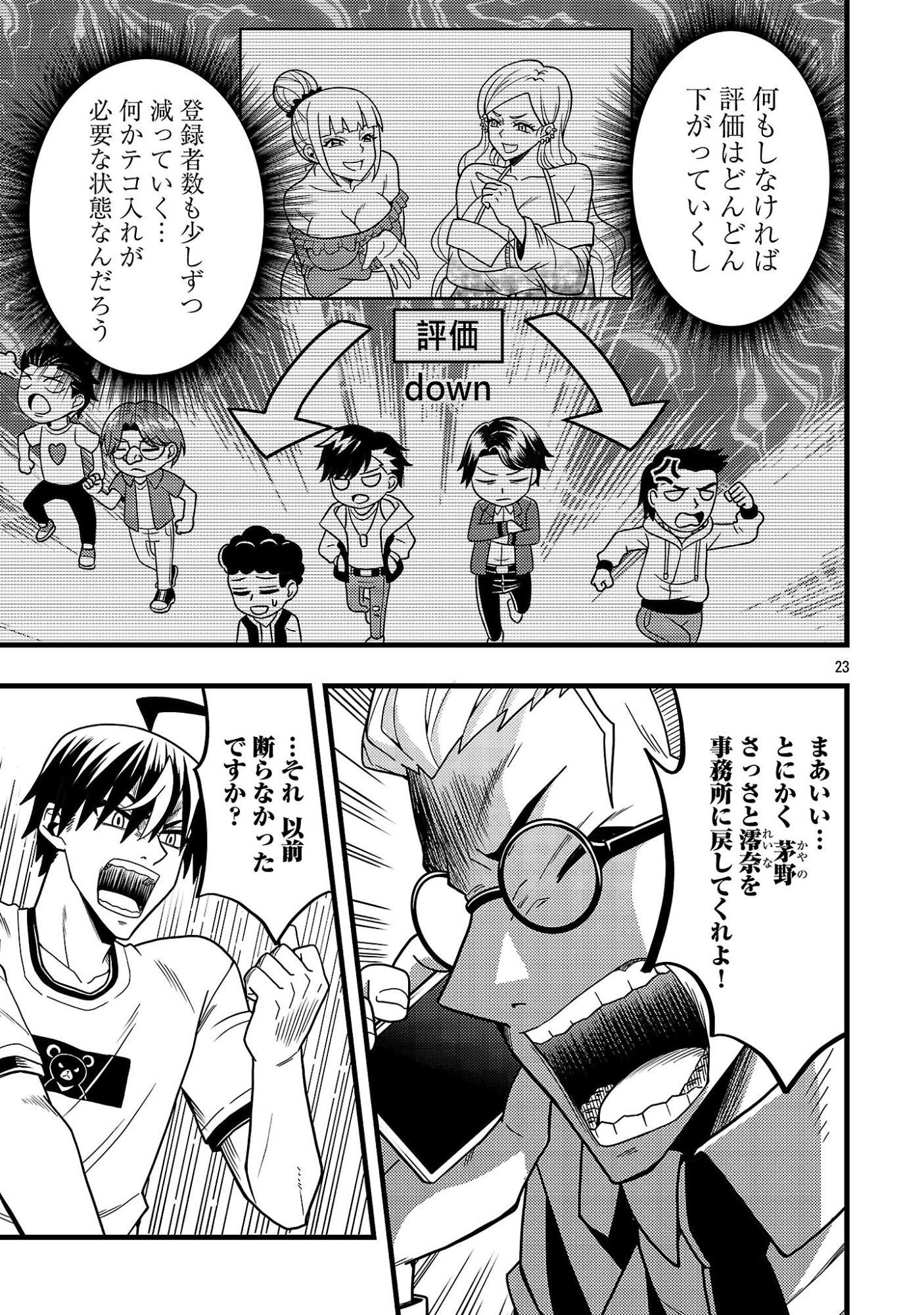 Net Idol no Haishin wo Tetsudatte ita Manager no Ore, Naze ka Bazutte shimau Chapter 15.2 12ページ