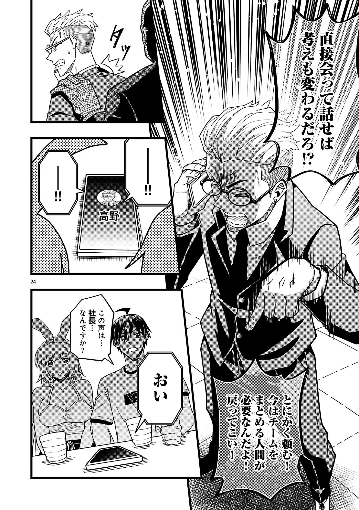 Net Idol no Haishin wo Tetsudatte ita Manager no Ore, Naze ka Bazutte shimau Chapter 15.2 13ページ