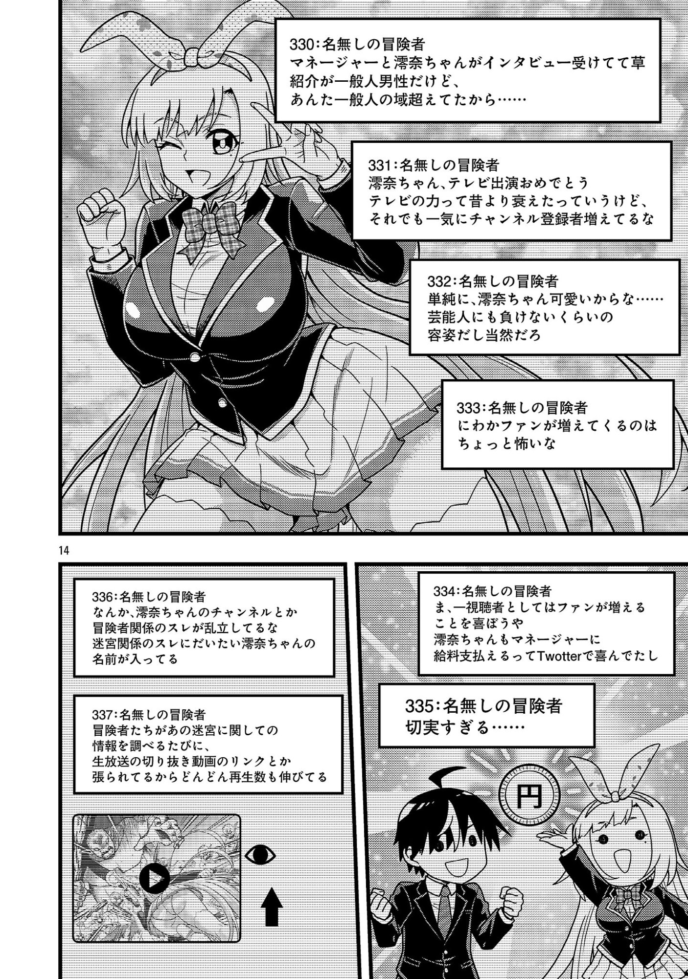 Net Idol no Haishin wo Tetsudatte ita Manager no Ore, Naze ka Bazutte shimau Chapter 15.2 3ページ