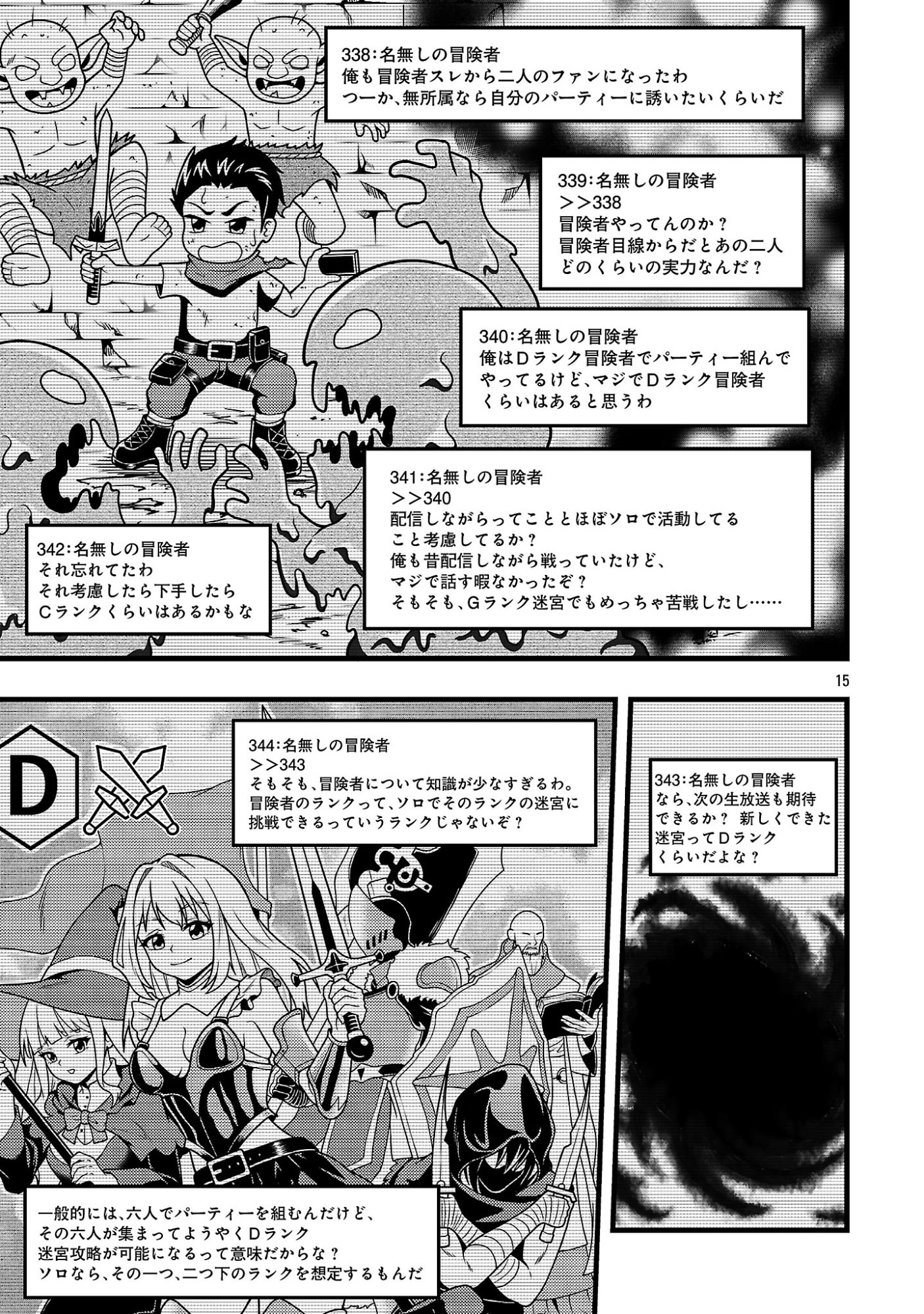 Net Idol no Haishin wo Tetsudatte ita Manager no Ore, Naze ka Bazutte shimau Chapter 15.2 4ページ