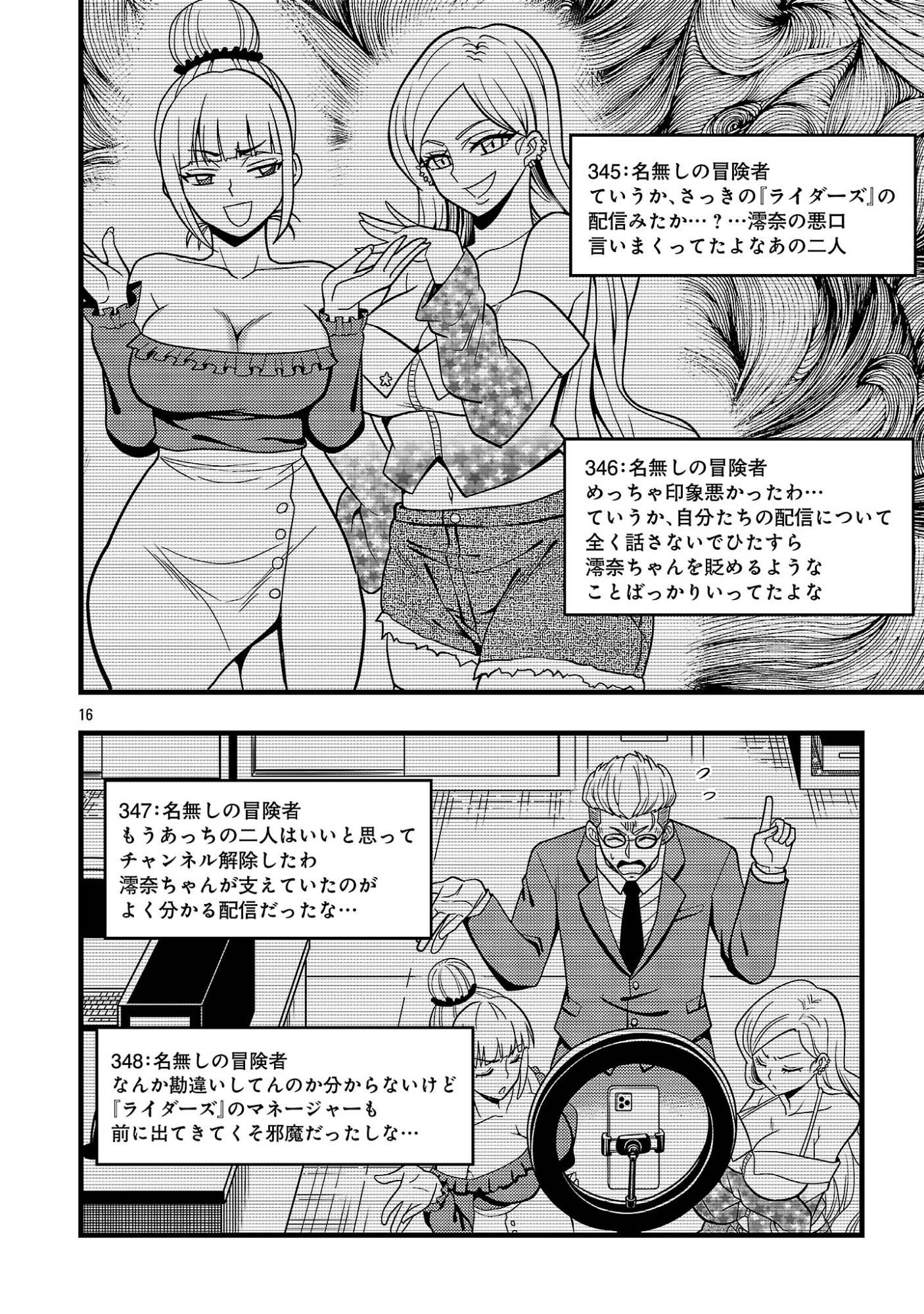 Net Idol no Haishin wo Tetsudatte ita Manager no Ore, Naze ka Bazutte shimau Chapter 15.2 5ページ