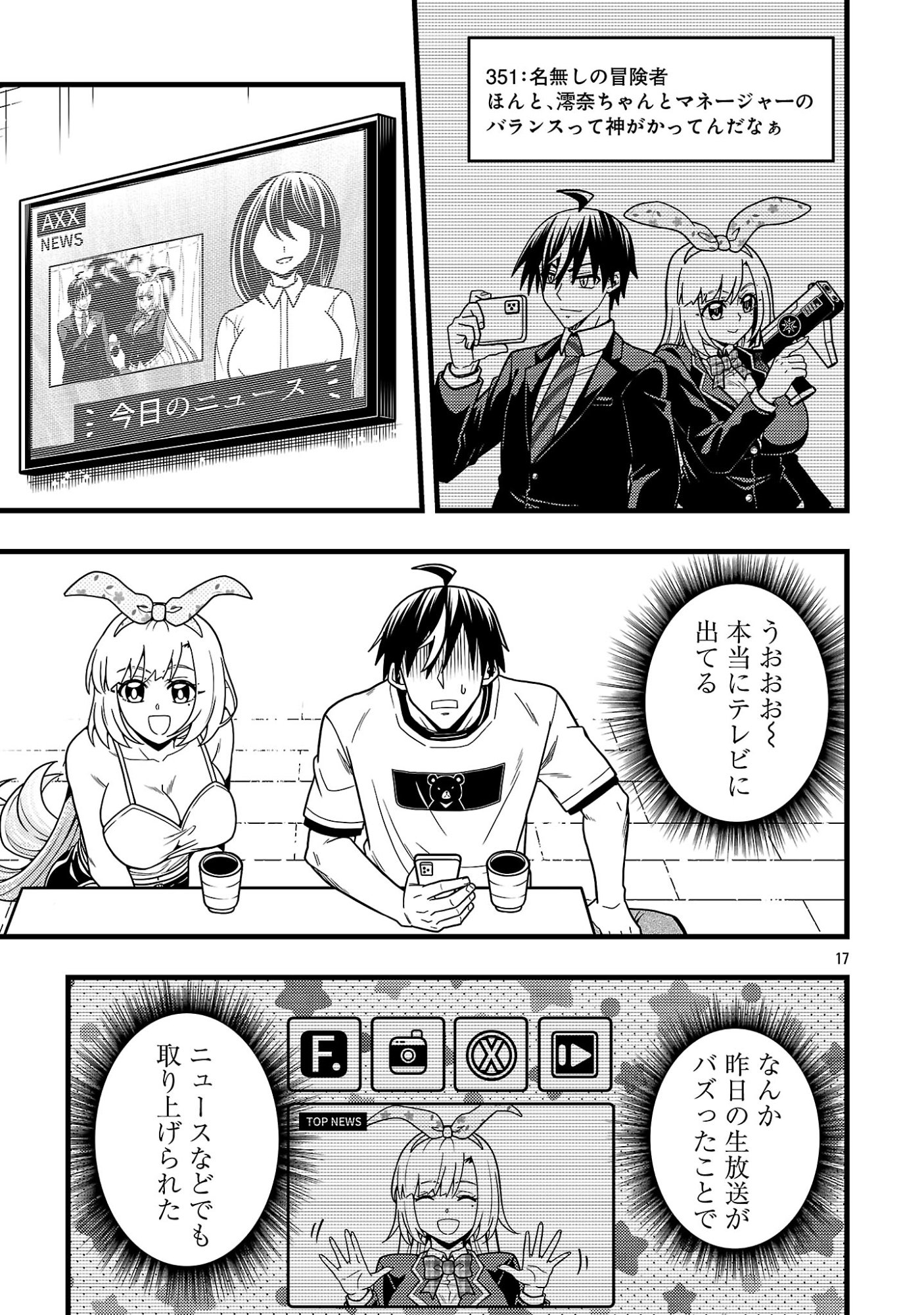 Net Idol no Haishin wo Tetsudatte ita Manager no Ore, Naze ka Bazutte shimau Chapter 15.2 6ページ
